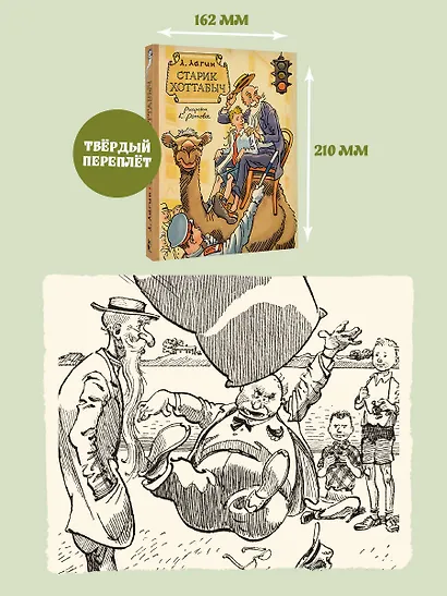 Старик Хоттабыч. Рисунки К. Ротова - фото 7