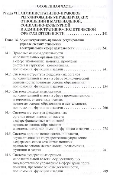 Административное право. Учебное пособие. Седьмое издание - фото 7