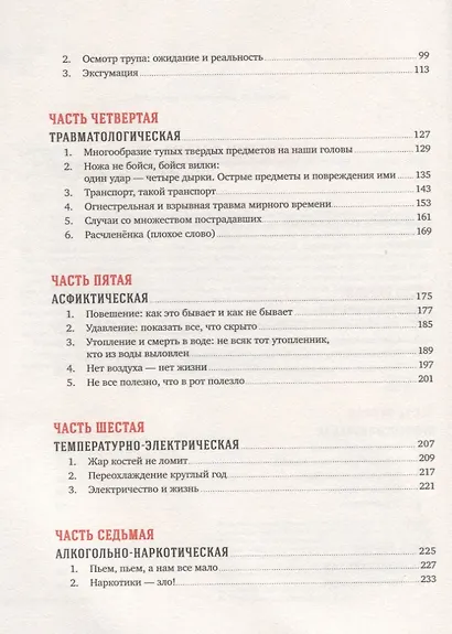 Вскрытие покажет: Записки увлеченного судмедэкперта - фото 3