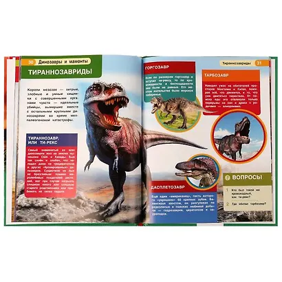 Динозавры и мамонты - фото 4