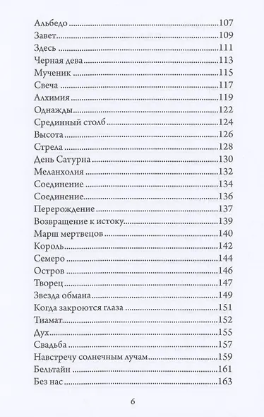 "Гнозис" сборник стихов - фото 4