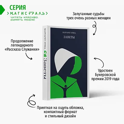 Набор экранизированные книги Маргарет Этвуд (из 3-х книг: "Рассказ Служанки", "Заветы", "Она же Грейс") - фото 5