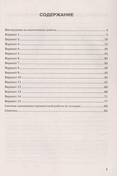 Всероссийская проверочная работа. История. 7 класс. Типовые задания. 15 вариантов заданий. ФГОС Новый - фото 2