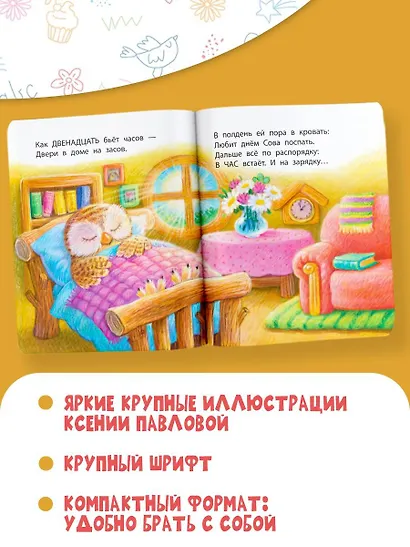 Когда сова ложится спать? - фото 5