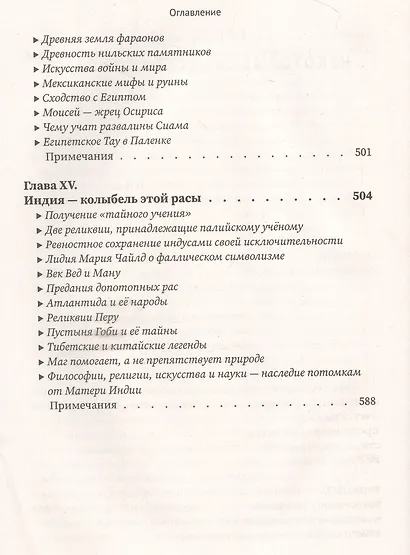 Разоблаченная Изида. Книга I. Наука. Том 2 - фото 6