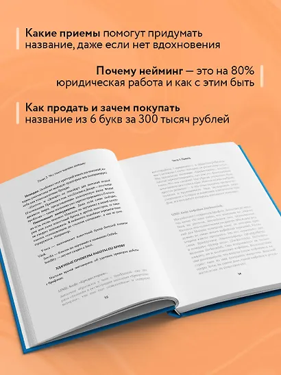 Нейминг. Понять. Придумать. Продать - фото 6