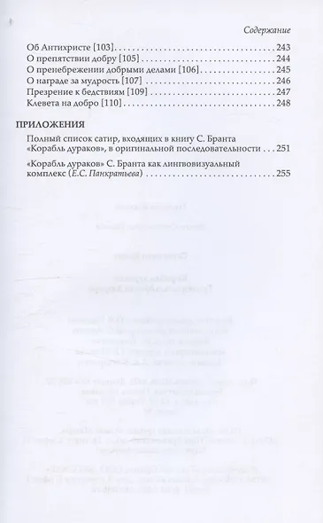 Корабль дураков. Гравюры Альбрехта Дюрера - фото 6