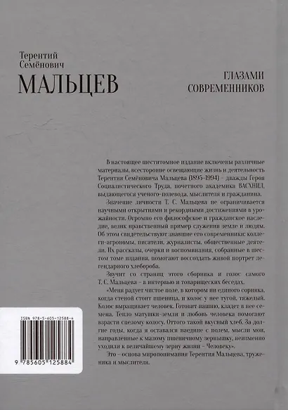 Глазами современников - фото 4