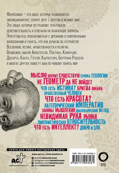 Взламывая философию - фото 2