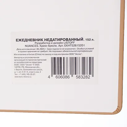 Ежедневник недат. А5 152л "NUANCES" крем-брюле, 7Б, иск.кожа, тв.переплет, тонир.блок, нашивка с тисн.фольгой, скругл.углы, ляссе, инд.уп - фото 5