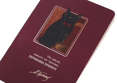 Записная книжка «Мастер и Маргарита. Не шалю, никого не трогаю» А6, 24 листа в клетку, скрепка, Bookvalno - фото 3