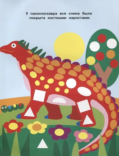 Наклейки-мозайка. Выпуск 2 (более 110 наклеек) - фото 2