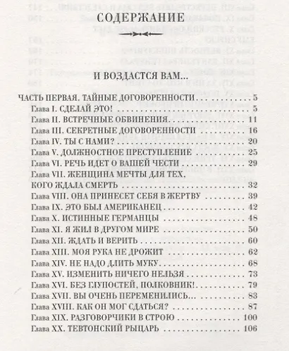 И воздастся вам… - фото 2