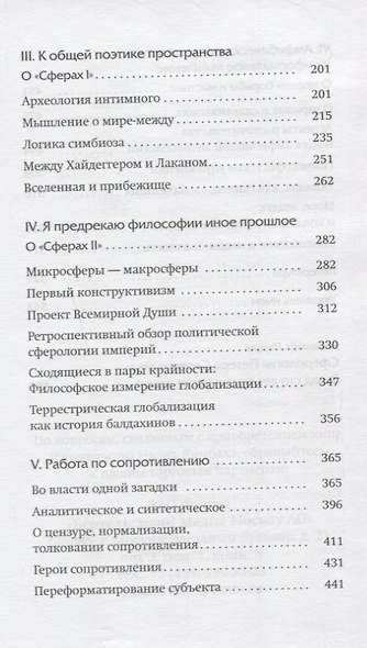 Солнце и смерть: Диалогические исследования - фото 3