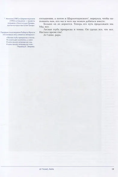 Речи на заметку. Легендарные, прозвучавшие и невысказанные - фото 9