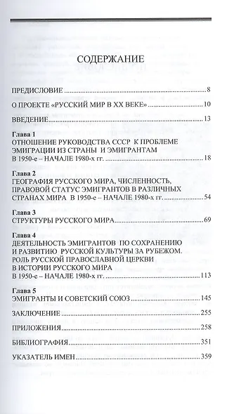 Т.5. От русского Монмартра - к Брайтон-Бич: эволюция Русского мира в 1950-е - начале 1980-х гг. - фото 2