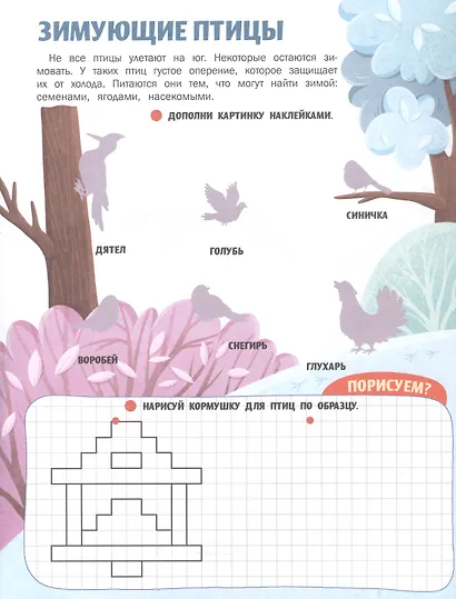 Животные России: книжка с наклейками - фото 4