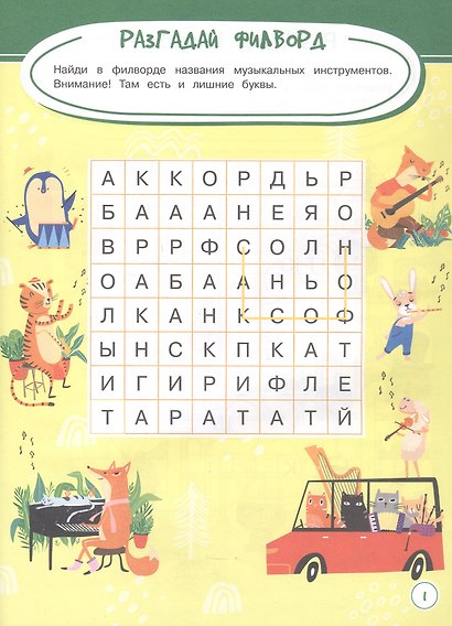 Игры. Задания. Головоломки Задачки для непосед - фото 2
