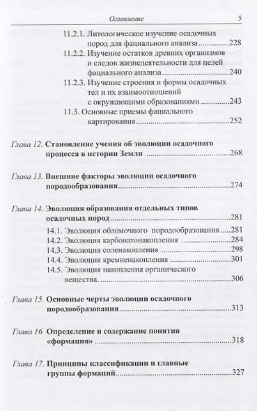 Литология. Основы общей (теоретической) литологии - фото 4