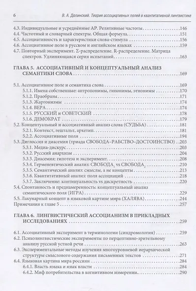 Теория ассоциативных полей в квантитативной лингвистике - фото 3