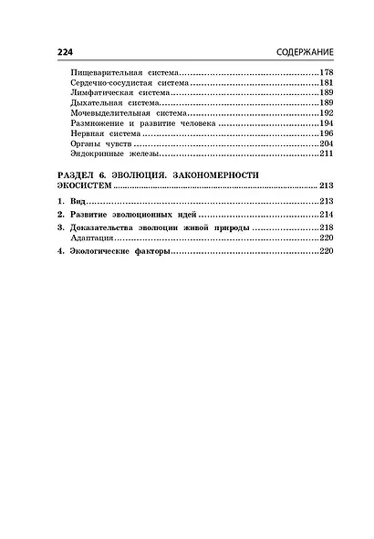 Биология - фото 12