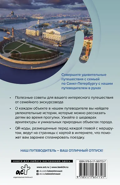 Санкт-Петербург. Путешествуем семьёй (отдых с детьми) - фото 2