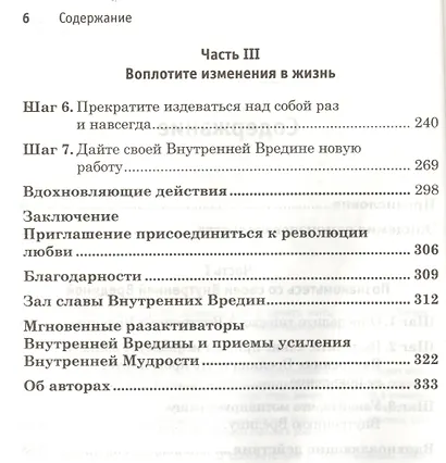 Как перестать к себе придираться и начать жить - фото 3