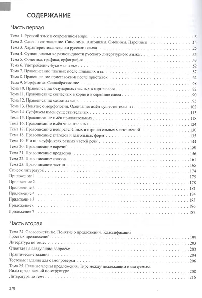Русский язык. Синтаксис и пунктуация. Учебник-практикум в двух частях. Часть вторая - фото 2