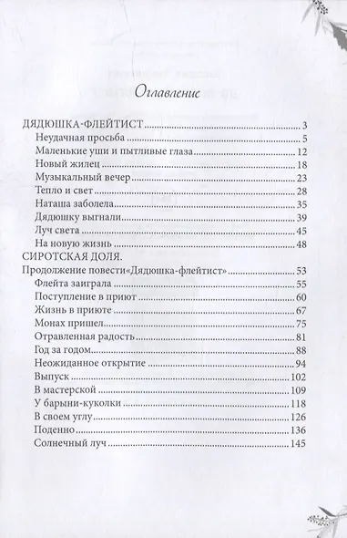 Дядюшка-флейтист - фото 2