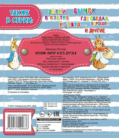 Кролик Питер и его друзья - фото 2