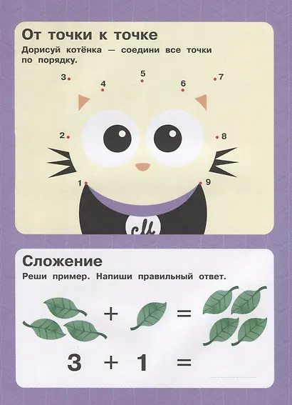 1, 2, 3 - посчитаем, поиграем. Более 90 наклеек - фото 4