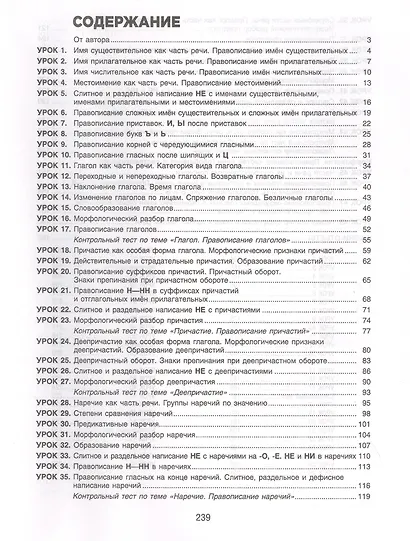 Русский язык на "отлично".  7 класс: пособие для учащихся учреждений общего среднего образования - фото 2