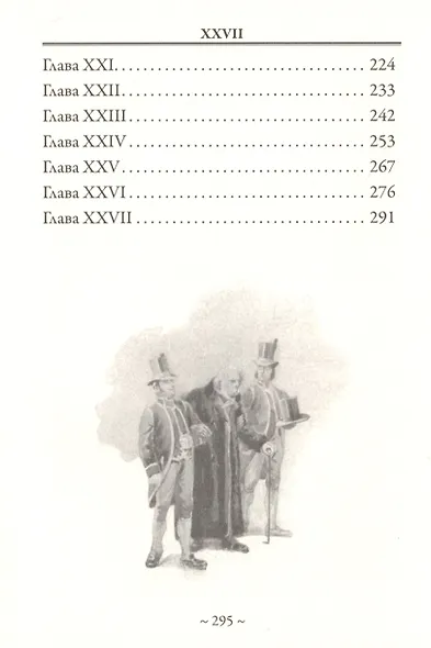 Дама с камелиями - фото 7