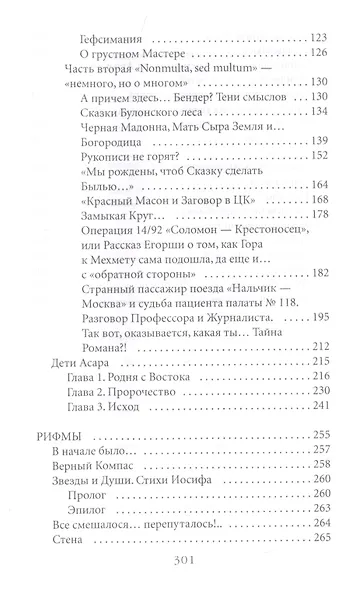 Шизофрениада, или "Операция S" - фото 3