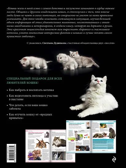 Кошки. Самая полная иллюстрированная энциклопедия - фото 2