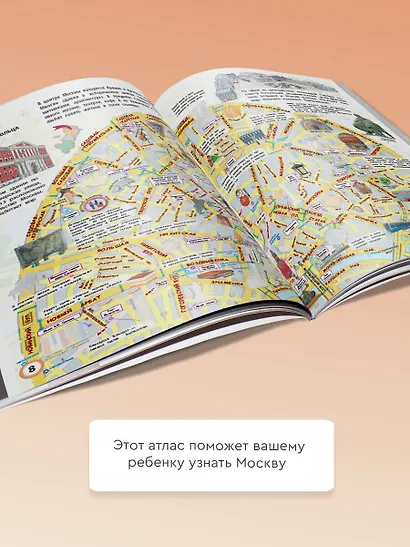Мой первый атлас Москвы с наклейками - фото 4