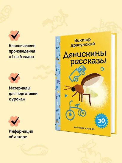 Денискины рассказы - фото 5