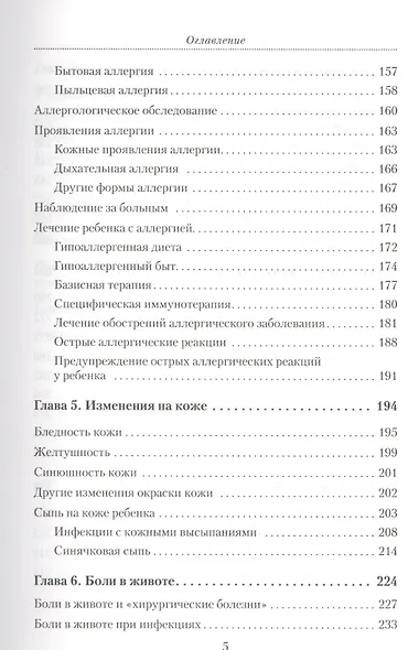 Здоровье вашего ребенка. Книга для разумных родителей - фото 5