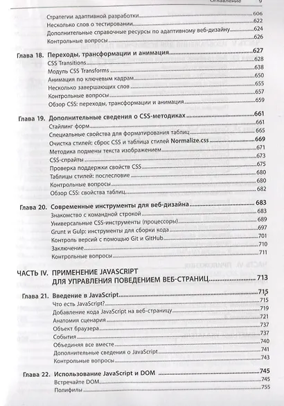 Веб-дизайн для начинающих. HTML, CSS, JavaScript и веб-графика - фото 6