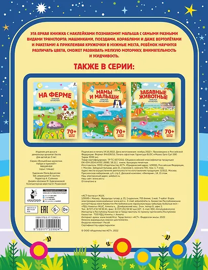 Машинки. Приклей кружочек! - фото 2