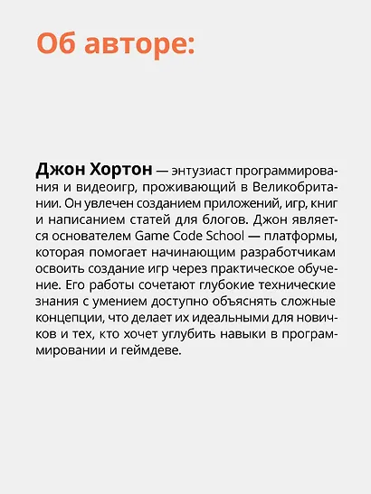 Создаем игры и изучаем C++. 3-е изд. - фото 7