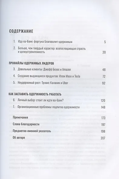 Ва-банк: как великие лидеры добиваются великих результатов - фото 2