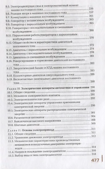 Электротехника и электроника Учебник (3 изд.) (ПО) Немцов (ФГОС) - фото 6