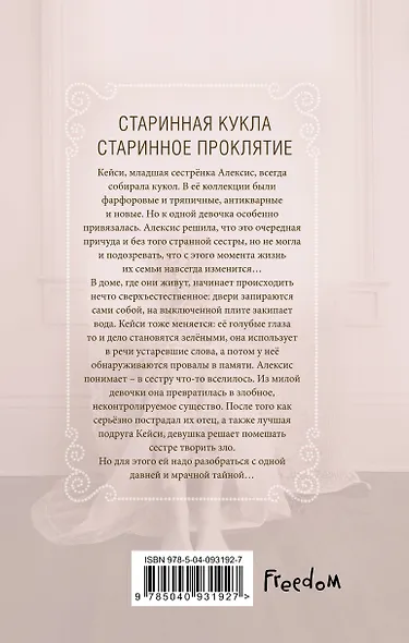 Плохие девочки не умирают (#1) - фото 2