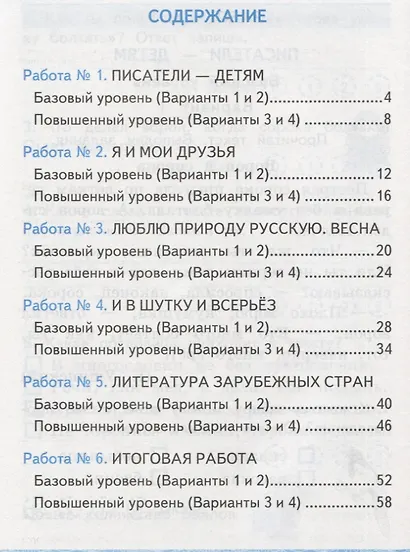Зачетные работы по литературному чтению. 2 класс. Часть 2. К учебнику Л.Ф. Климановой, В.Г. Горецкого и др. "Литературное чтение. 2 класс. В 2-х частях" - фото 2