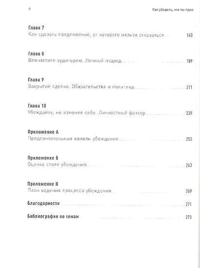 Как убедить что ты прав - фото 3