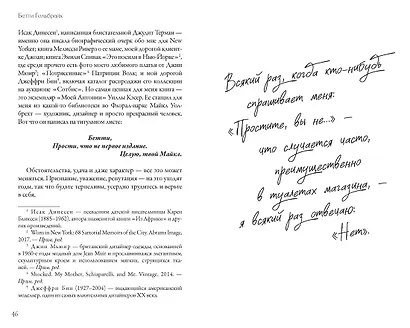 Стиль — это не про одежду. Уроки жизни, стиля и стойкости от женщины, которая не поддавалась трендам - фото 15