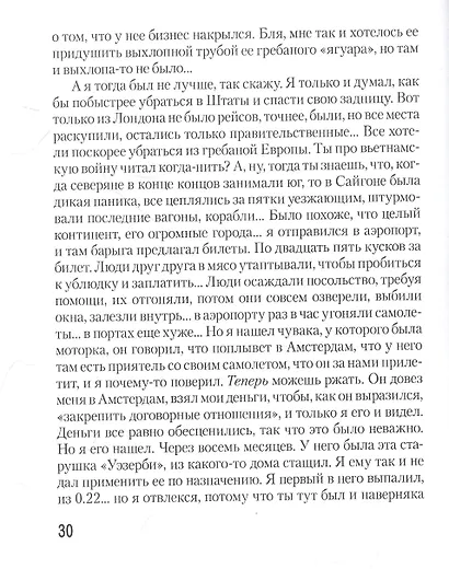 Полное затмение - фото 5