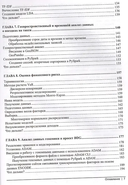 Расширенная аналитика с PySpark - фото 4