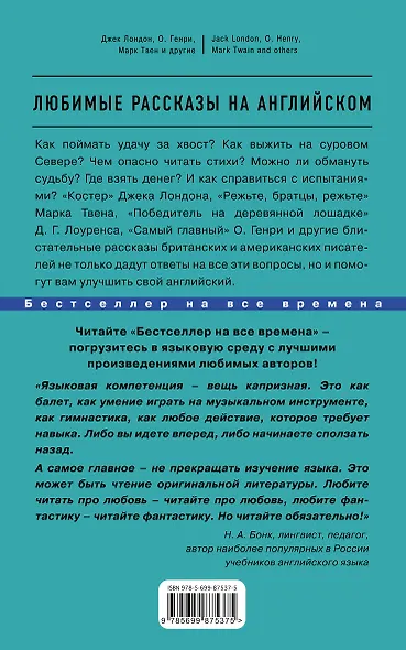 Любимые рассказы на английском = Best Short Stories - фото 2